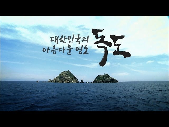 韓·日 외교당국이 펼친 인터넷 독도 동영상 홍보전에서 우리 측이 일본에 완승했다는 소식 / 화력지원요청 | 인스티즈