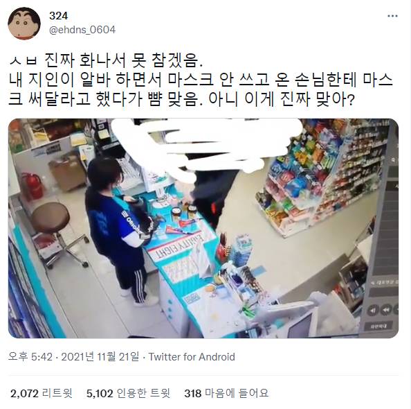 마스크 써달라고 했다가 뺨 맞은 알바생 | 인스티즈