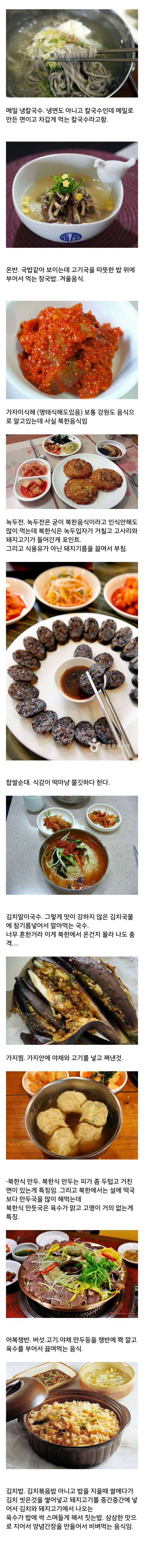 생소한 북한음식.jpg | 인스티즈