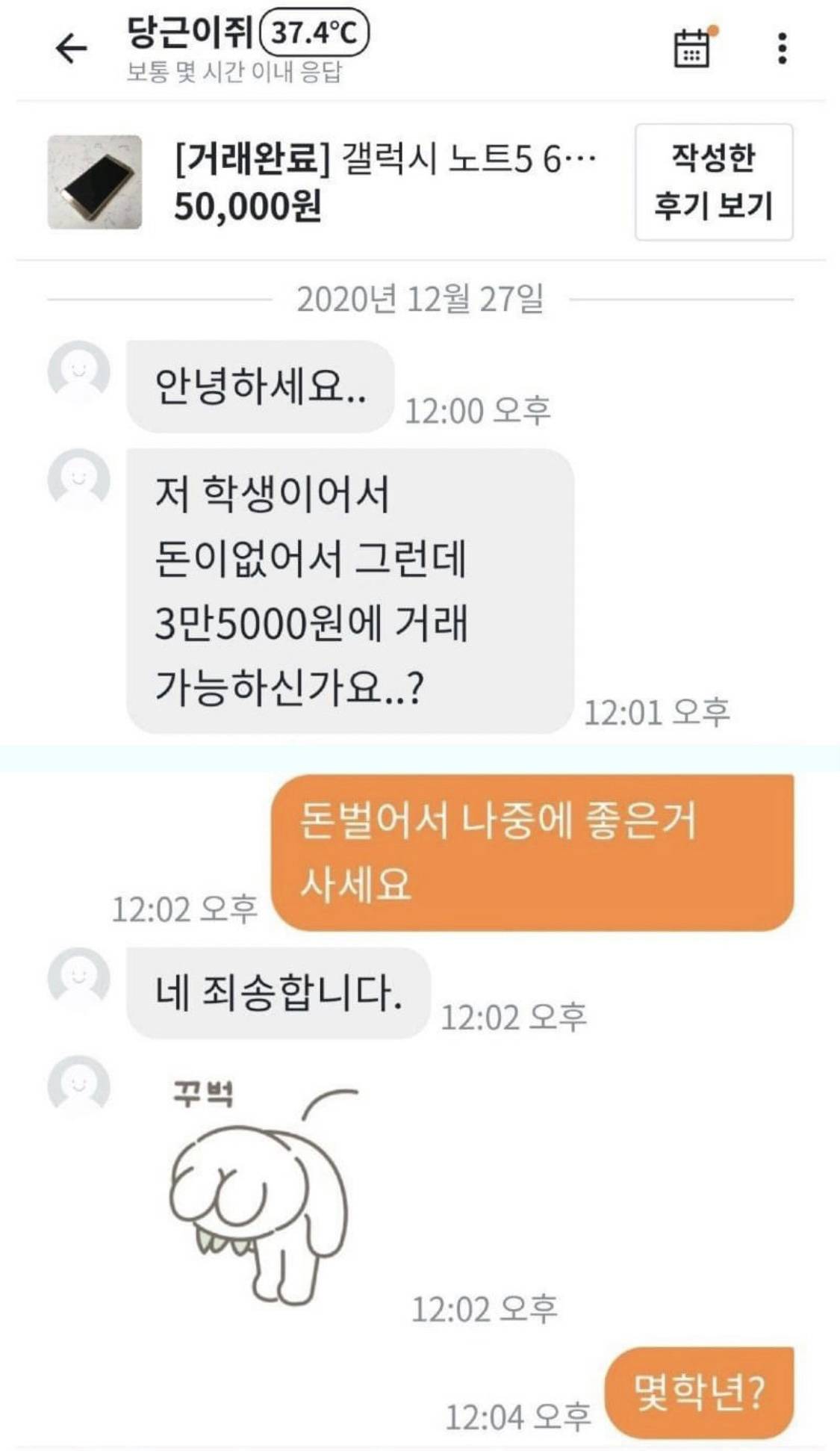 싱글벙글 이와 갤노트5 당근거래 후기.jpg | 인스티즈