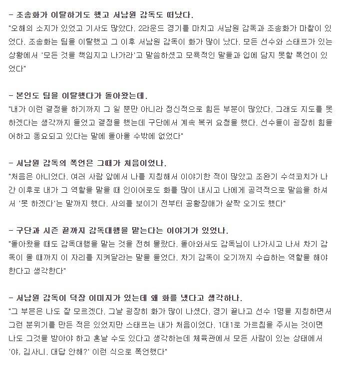 IBK 김사니 감독대행 눈물"서남원 감독이 입에 담지 못할 폭언을 했다" | 인스티즈