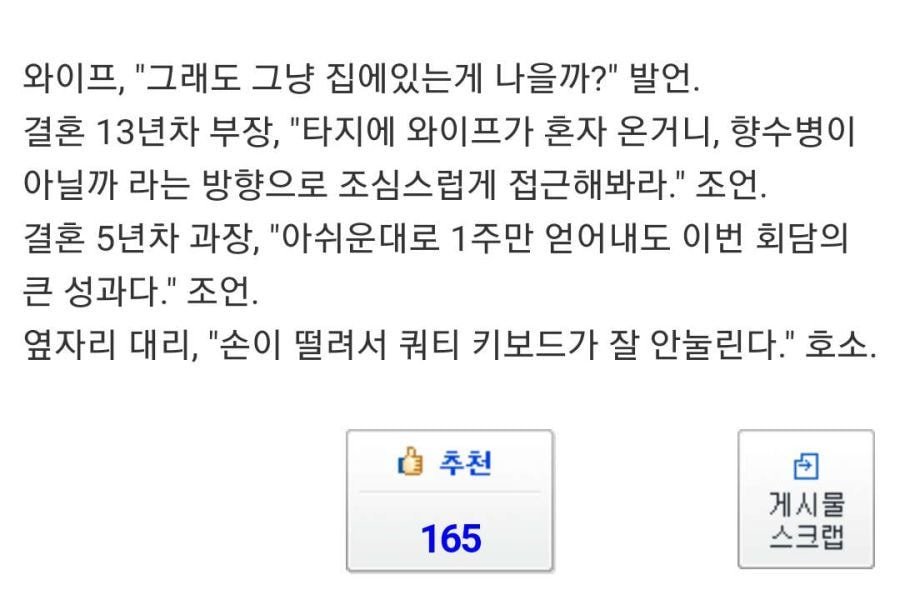 (속보) 부서내 유부남들 긴급회동중.ing | 인스티즈