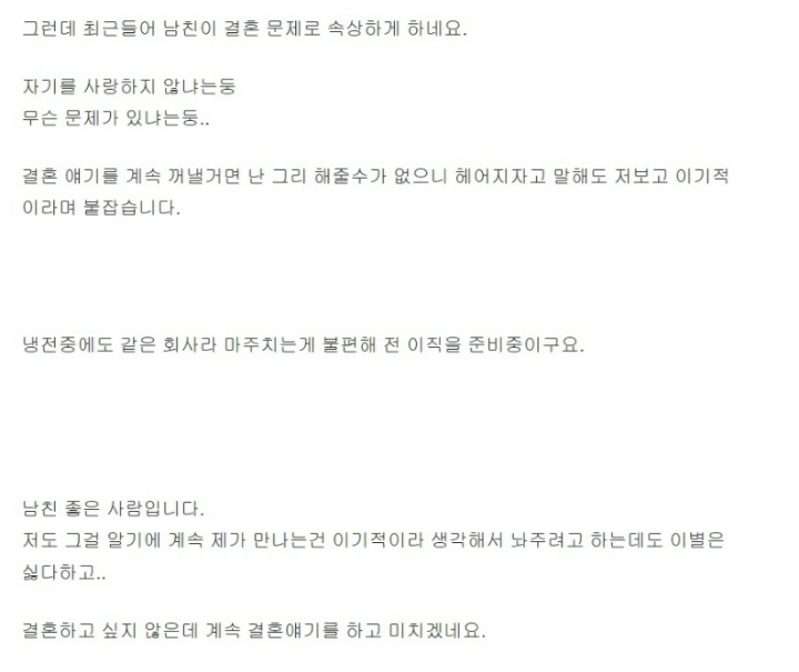 전 독신주의인데 남친이 결혼하자고 해요 | 인스티즈