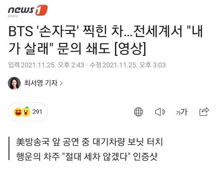 BTS '손자국' 찍힌 차…전세계서"내가 살래"문의 쇄도 | 인스티즈