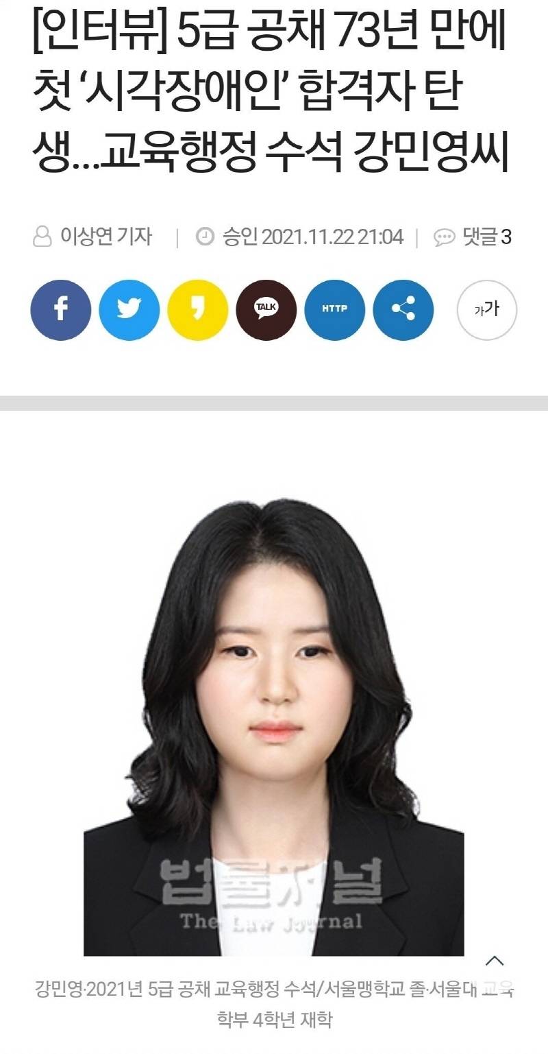 5급 공채 첫 '시각장애인' 합격자 탄생…교육행정 수석 강민영씨 | 인스티즈