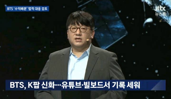 JTBC 뉴스룸) 방탄소년단, '수익배분 갈등' 빅히트에 법적 대응 검토 | 인스티즈