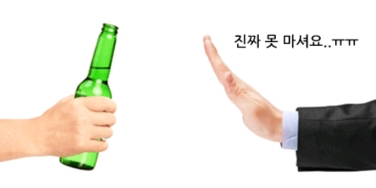 술 못마시는 애인이 좋다 vs 잘 마시는 애인이 좋다 | 인스티즈