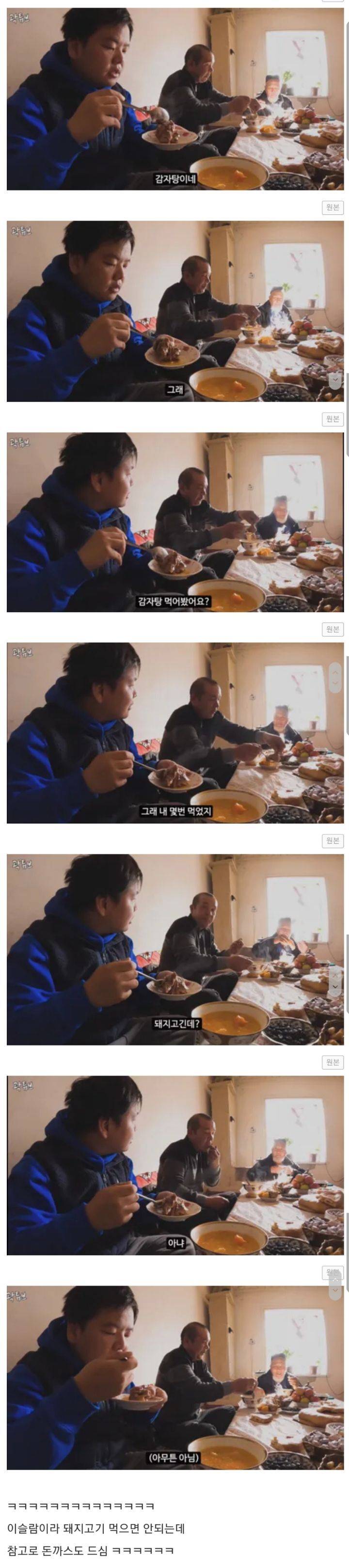 한국에서 감자탕을 먹어본 우즈벡 아저씨.jpg | 인스티즈