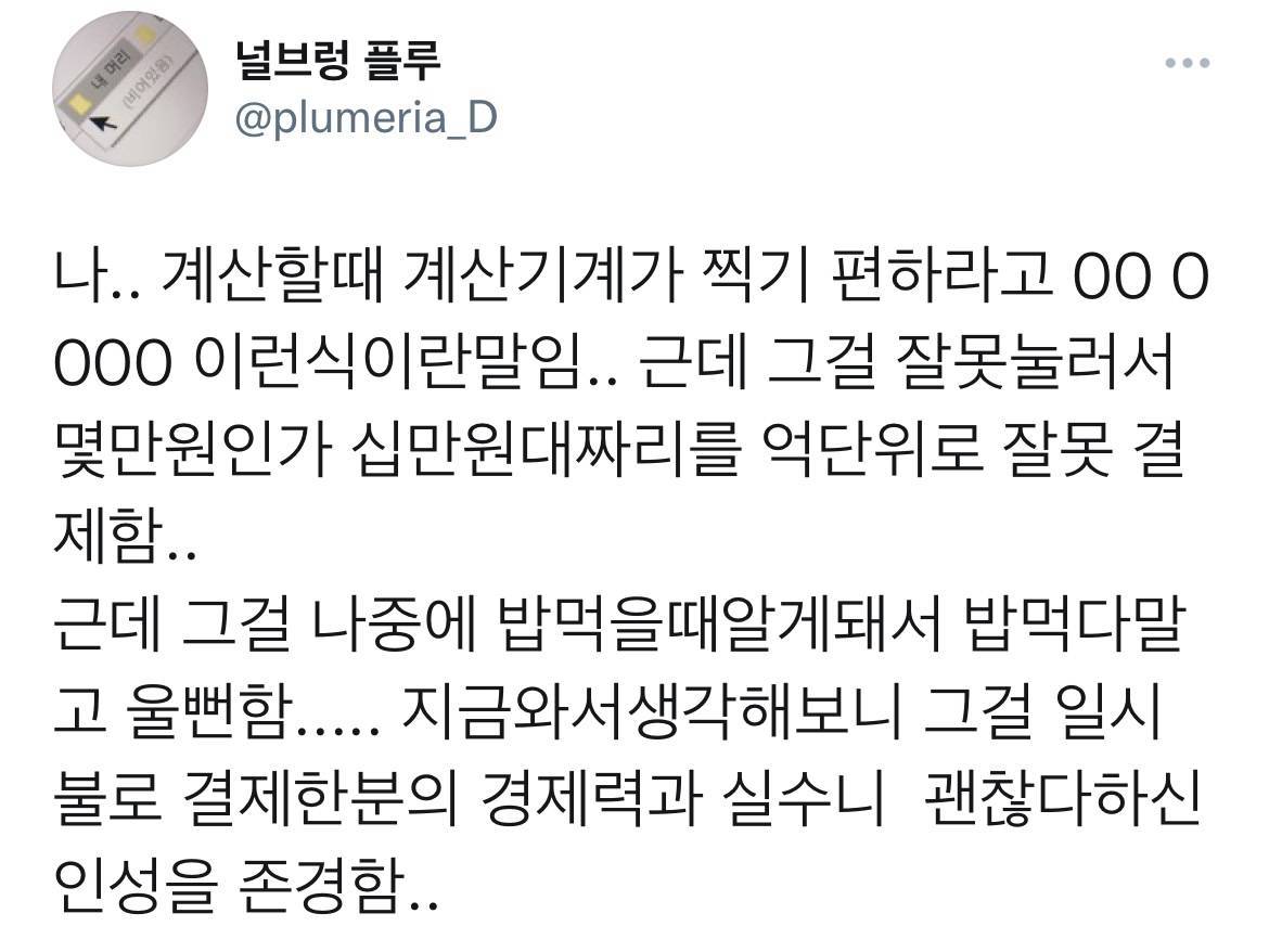 님들의 신입시절 엄청난 실수담을 공유해주셈.twt | 인스티즈