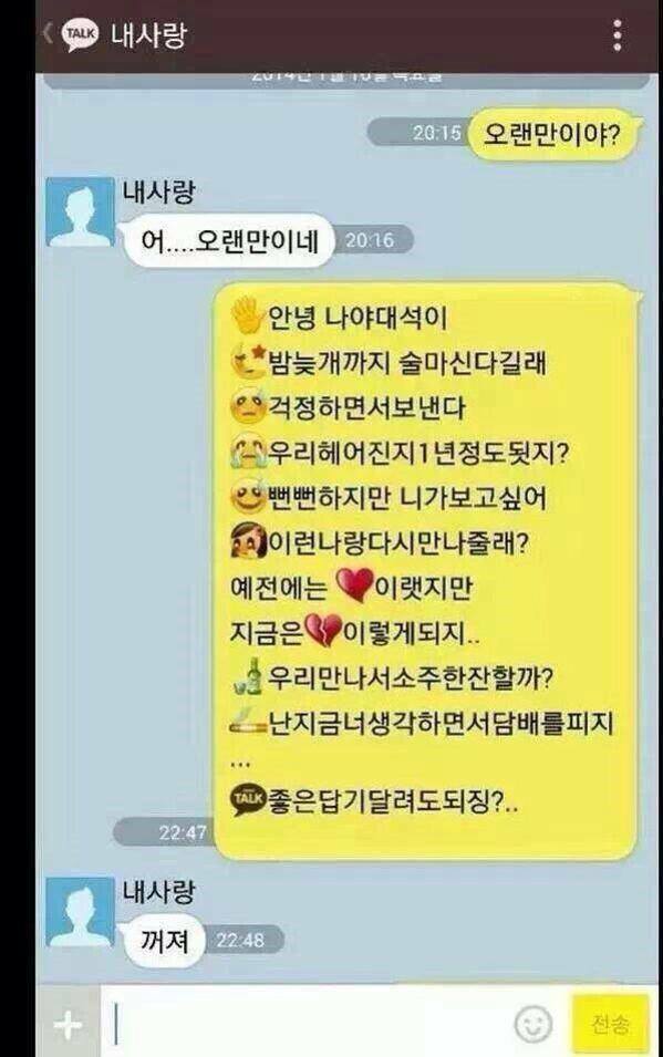 헤어진 여친에게 보낸 카톡 | 인스티즈