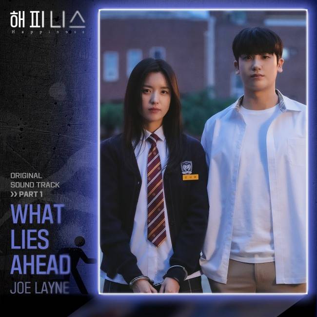 20일(토), 조레인 드라마 '해피니스' OST 'What Lies Ahead' 발매 | 인스티즈