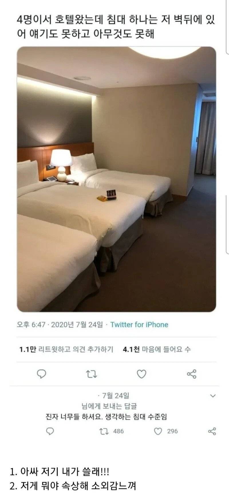 친구들끼리 호텔 갔는데 이런 침대가 있다...jpg | 인스티즈