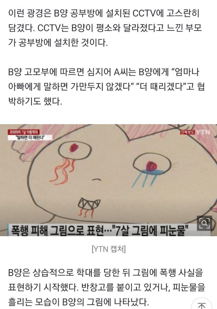 "서울대생 믿고 과외 맡겼는데…"7살이 그린 피눈물 그림 | 인스티즈