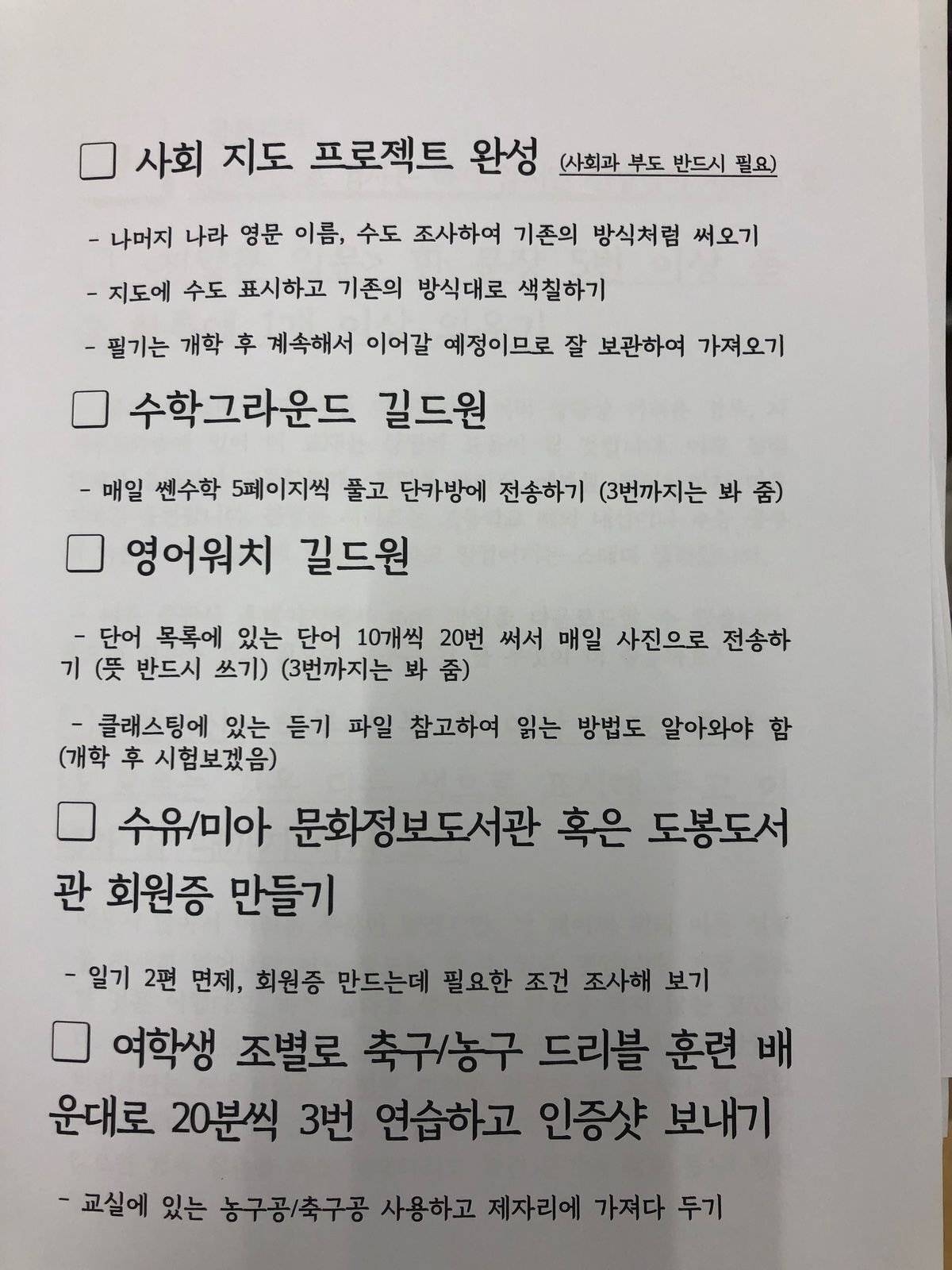 어느 초등학교 6학년의 방학숙제...jpg | 인스티즈