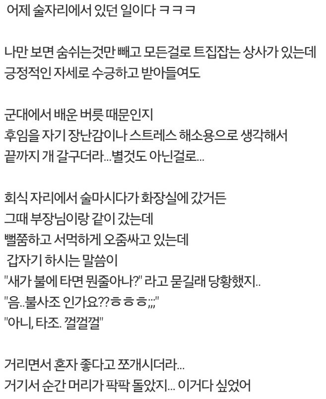 주갤러의 상사 엿맥이는방법 | 인스티즈