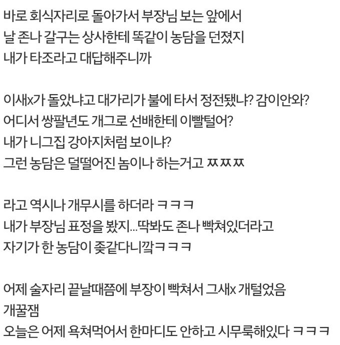 주갤러의 상사 엿맥이는방법 | 인스티즈