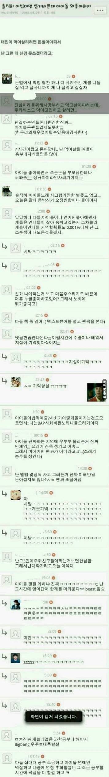 솔직히 살기바쁜데 아이돌 왜 좋아하지; .jpg | 인스티즈