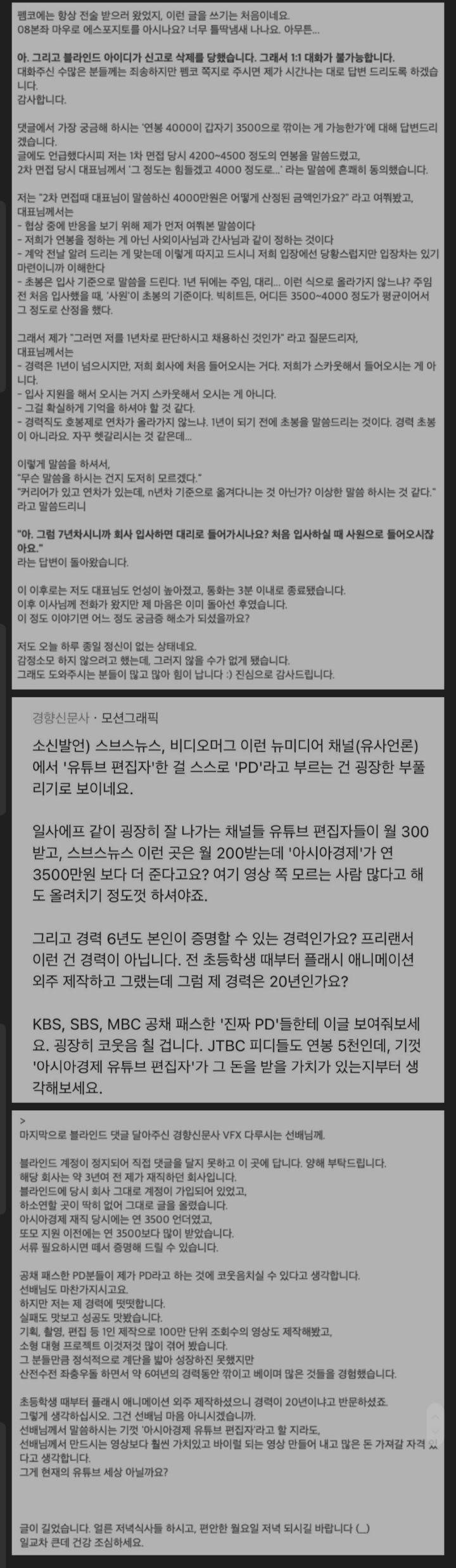 연봉 500깍인 pd블라인드 삭제당해서 옮김 | 인스티즈