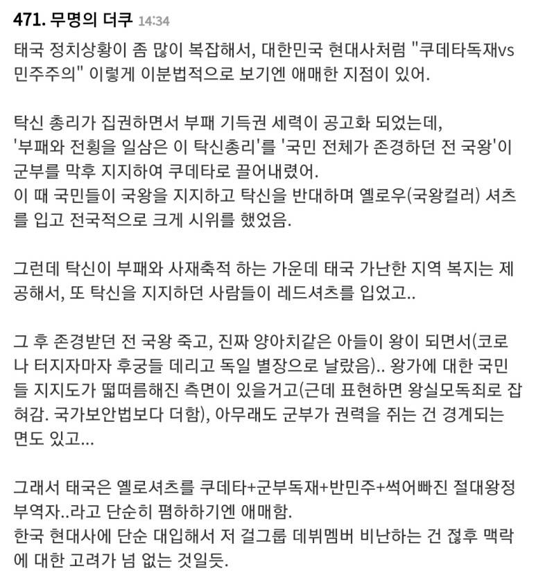 한국 데뷔한다는 태국 독재지지자 딸에 관련 반론글 | 인스티즈