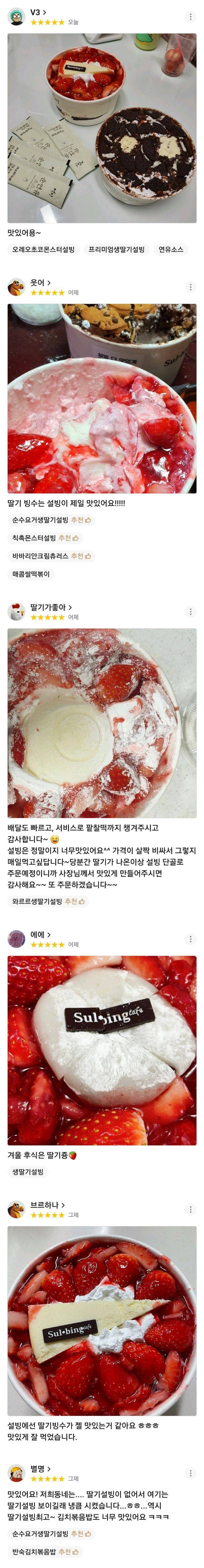 딸기빙수가 리뷰 점령해버린 설빙 | 인스티즈