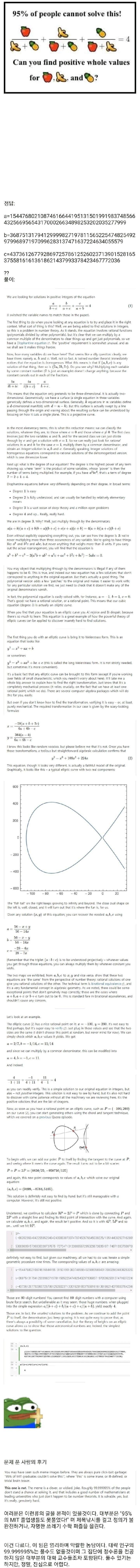 인류의 95%는 못 푸는 문제.jpg | 인스티즈