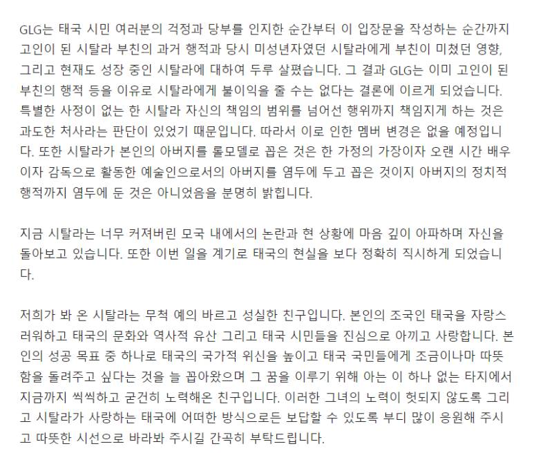 논란됐던 신인걸그룹 태국 멤버 공식 입장문 | 인스티즈