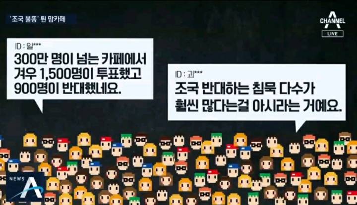 나경원ㆍTV조선ㆍ채널A,"친문 성향 맘카페들이 문재인과 조국에게 돌아섰다" | 인스티즈