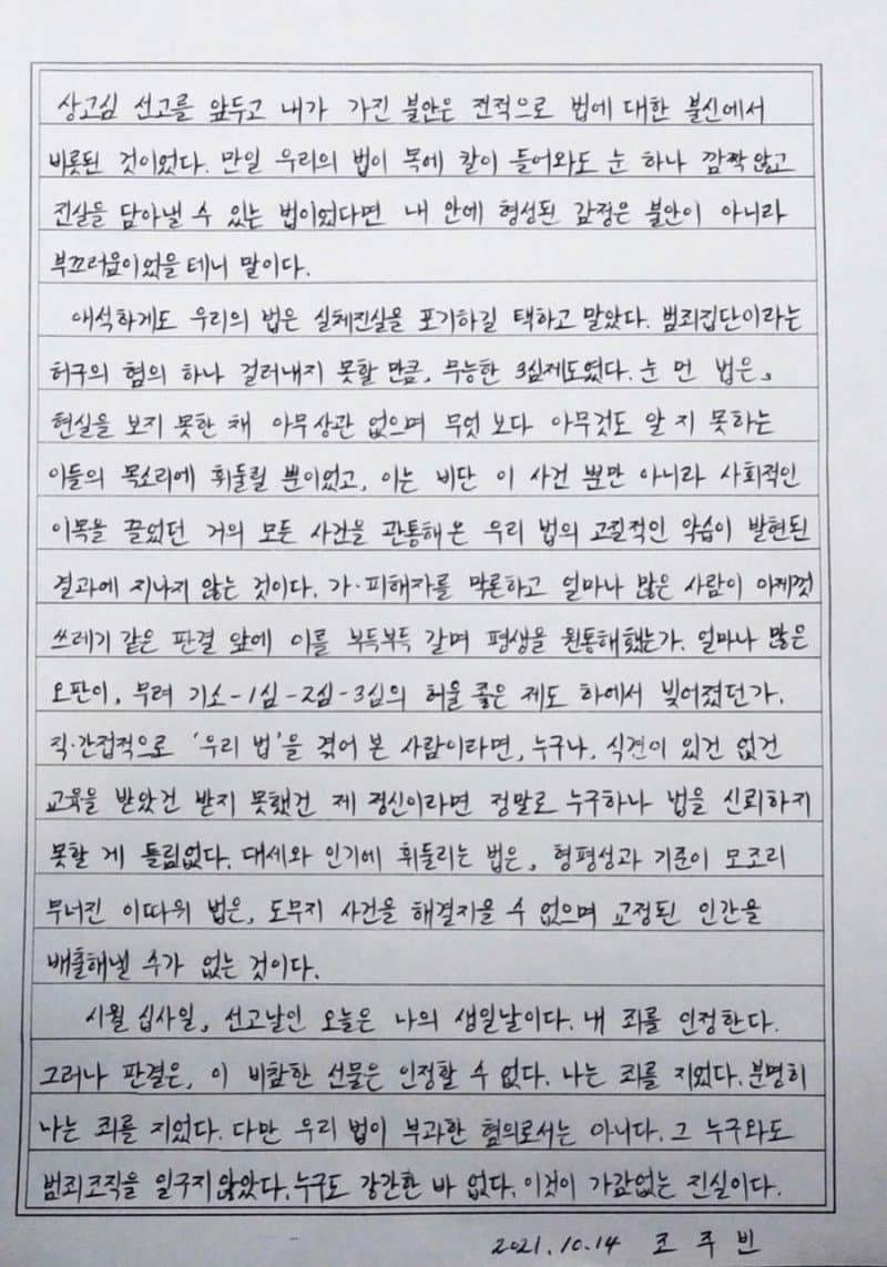 조주빈 42년형 소감문 | 인스티즈