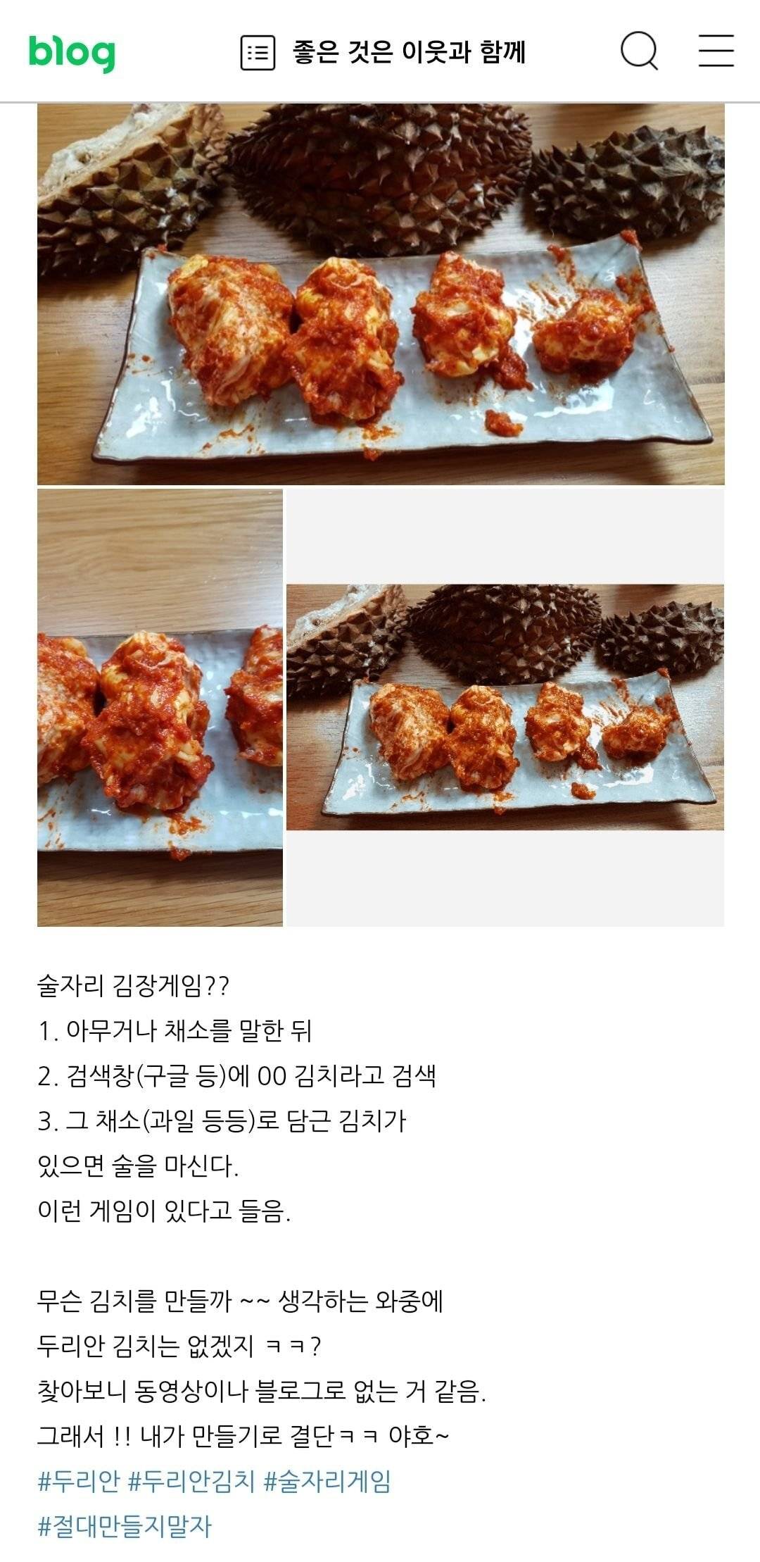 한 블로거가 두리안 김치를 만들게 된 이유.jpg | 인스티즈