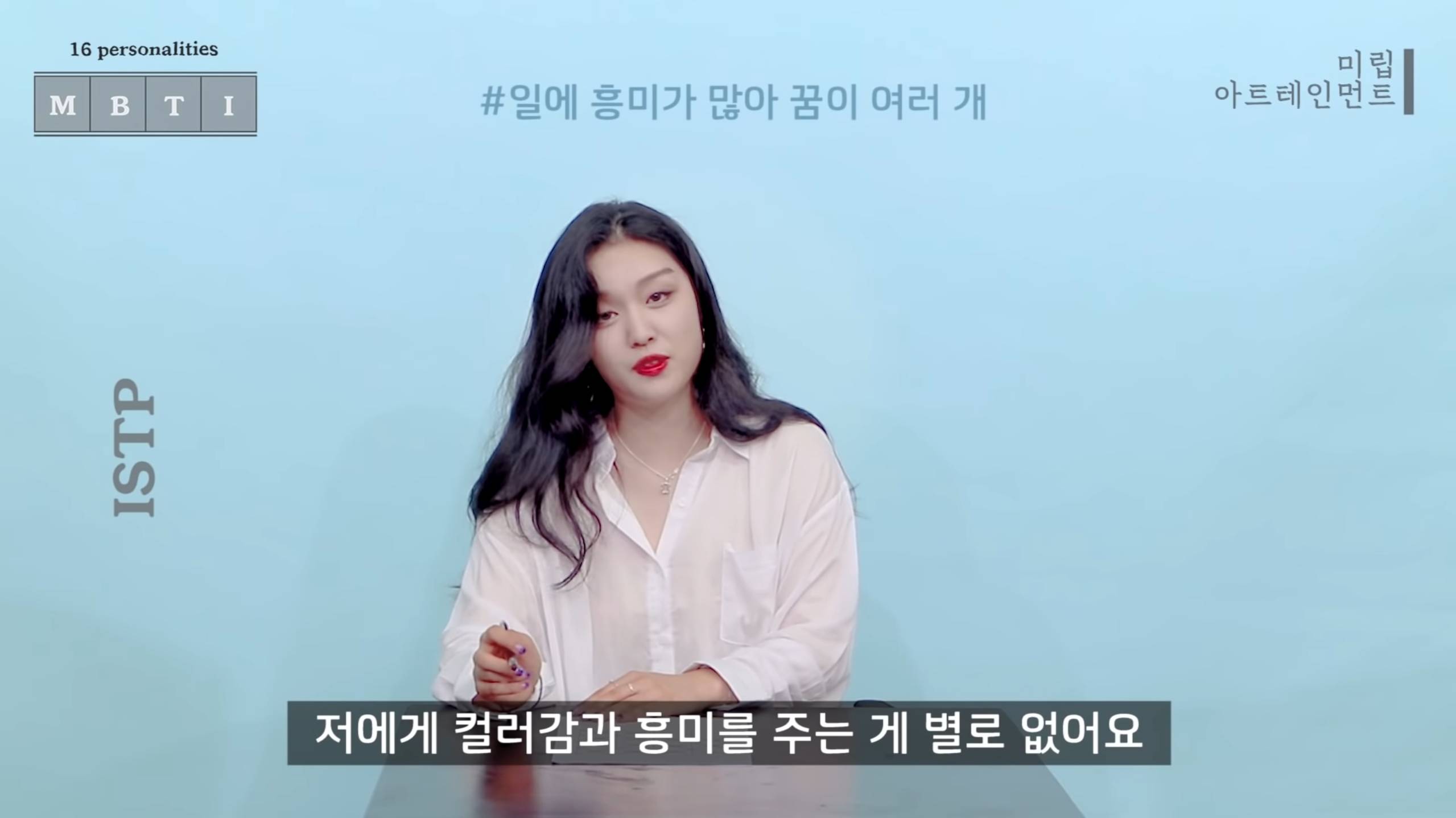 같은 질문에 대한 반대성향인 ENFJ와 ISTP 답변 차이 | 인스티즈