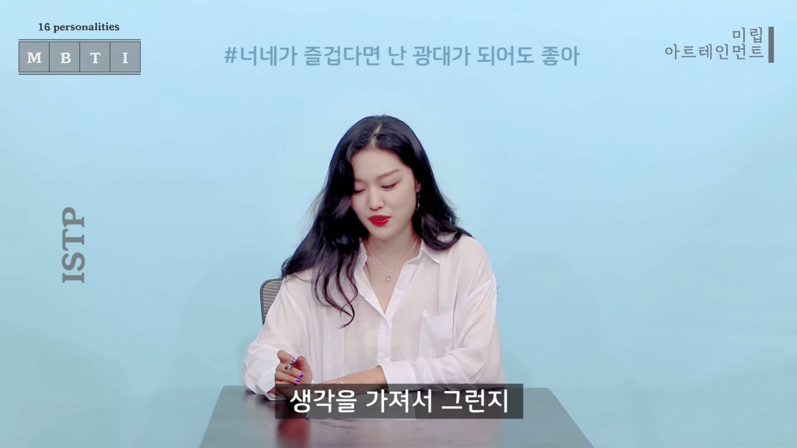 같은 질문에 대한 반대성향인 ENFJ와 ISTP 답변 차이 | 인스티즈