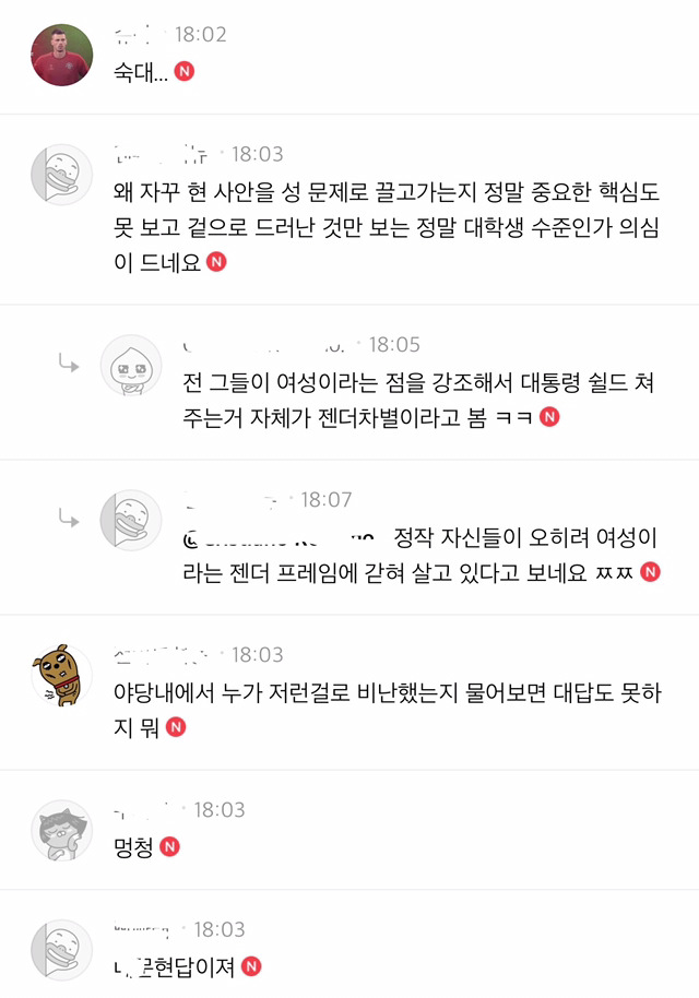 인기글에서 숙대생 비웃는 남초 | 인스티즈