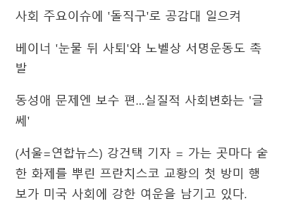 불법이민자 가정 아이 안아주고 이민·환경·하원의장 사임까지..미국사회 '교황 효과'(종합) | 인스티즈