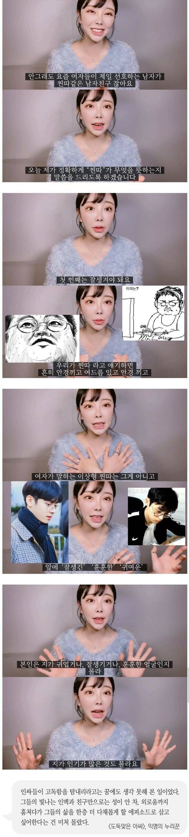 요즘 여자들이 좋아하는 찐따 남자 .JPG | 인스티즈