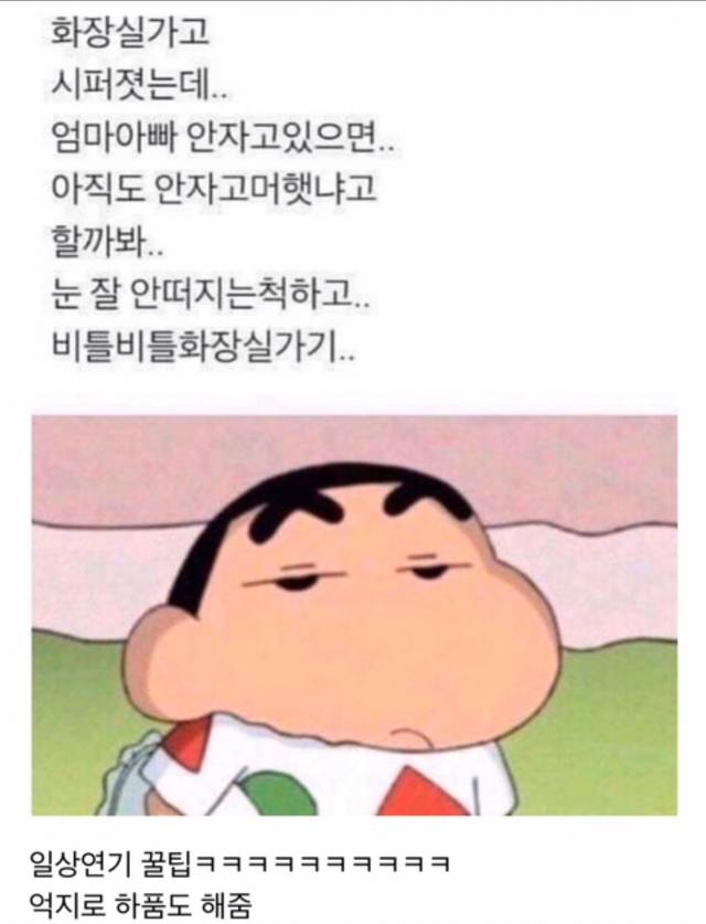 사람 사는거 다 똑같다.... 밤에 화장실 갈때 팁 | 인스티즈