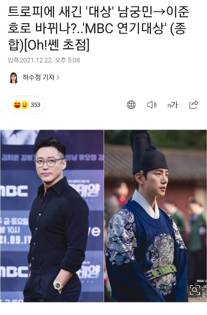 트로피에 새긴 '대상' 남궁민→이준호로 바뀌나?..'MBC 연기대상'  | 인스티즈