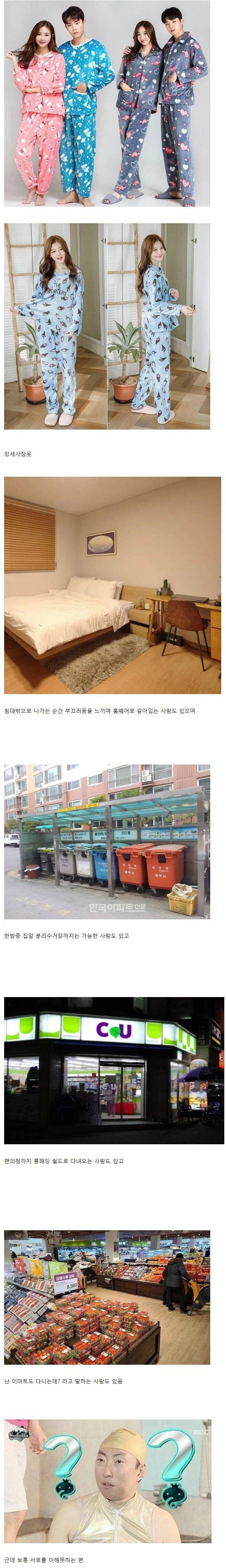 한국에서 가장 개방적이면서 보수적인 옷.jpg | 인스티즈