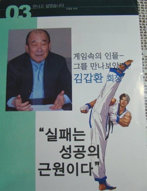 킹오브파이터 '김갑환' 캐릭터 일화 | 인스티즈