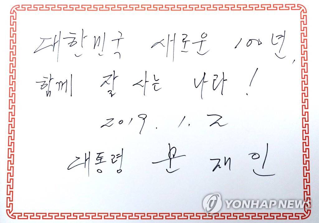 2019.01.02 현충원 참배로 신년 공식업무 시작한 문재인 대통령.jpg | 인스티즈