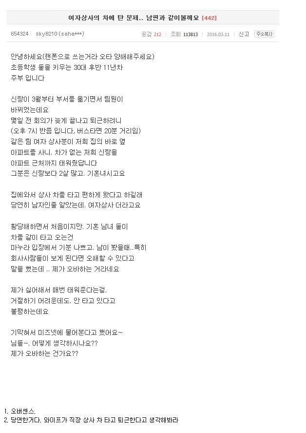 여자상사 차에 자꾸 남편이 타요....jpg | 인스티즈