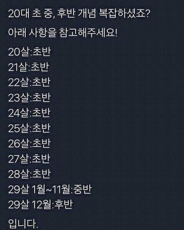 20대 초중후반 개념 정리 - 인스티즈(instiz) 인티포털 카테고리