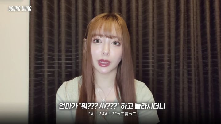 오구라 유나가 av데뷔한다했을때 가족들 반응 | 인스티즈