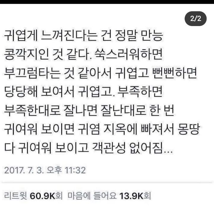 상대가 귀여워보이는 순간 진짜 끝이다 | 인스티즈