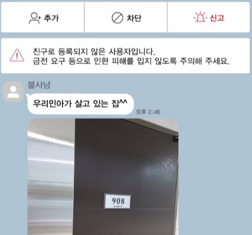 실제로 민아가 당한 끔찍한 스토킹의 과정 ..jpg | 인스티즈