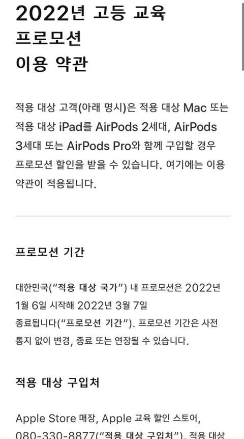 2022 애플 신학기 프로모션 | 인스티즈