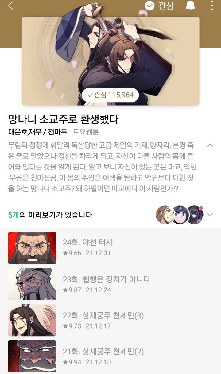 요즘 네이버 웹툰 볼거 없을 때 볼만한거 추천 | 인스티즈