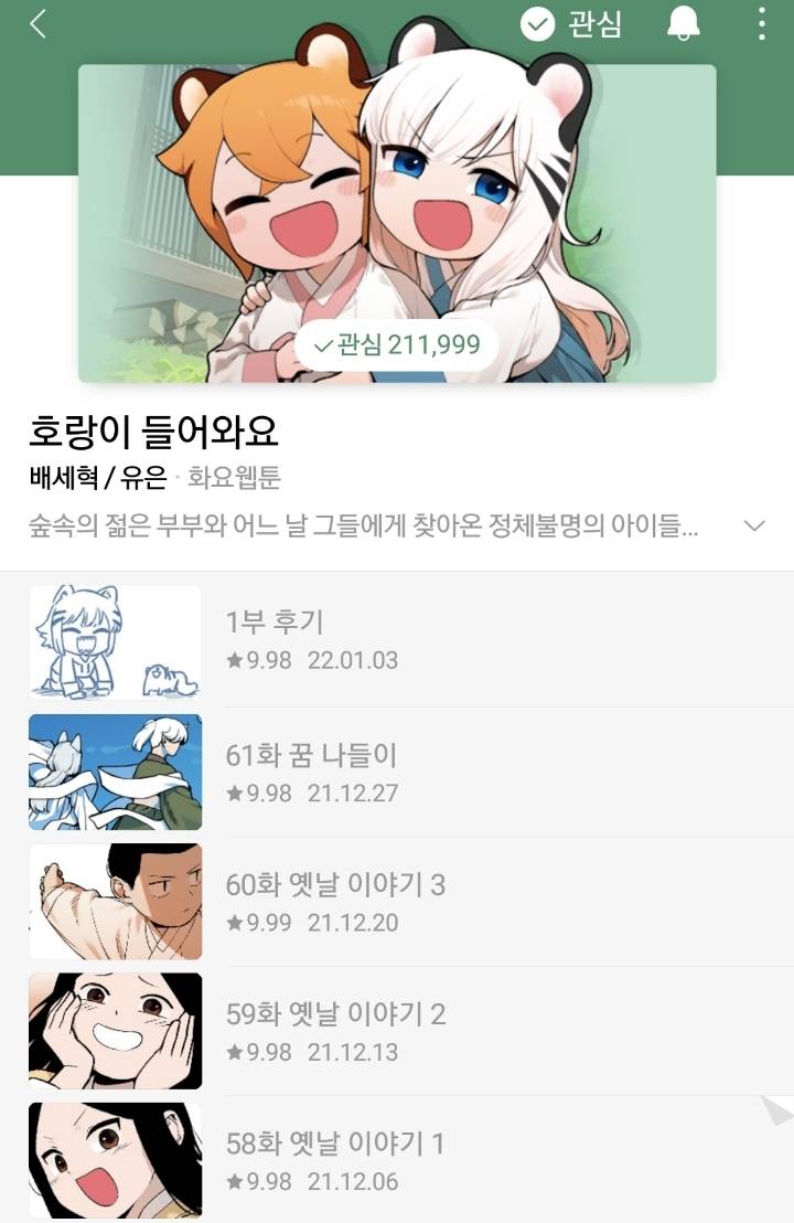 요즘 네이버 웹툰 볼거 없을 때 볼만한거 추천 | 인스티즈