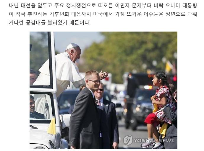 불법이민자 가정 아이 안아주고 이민·환경·하원의장 사임까지..미국사회 '교황 효과'(종합) | 인스티즈