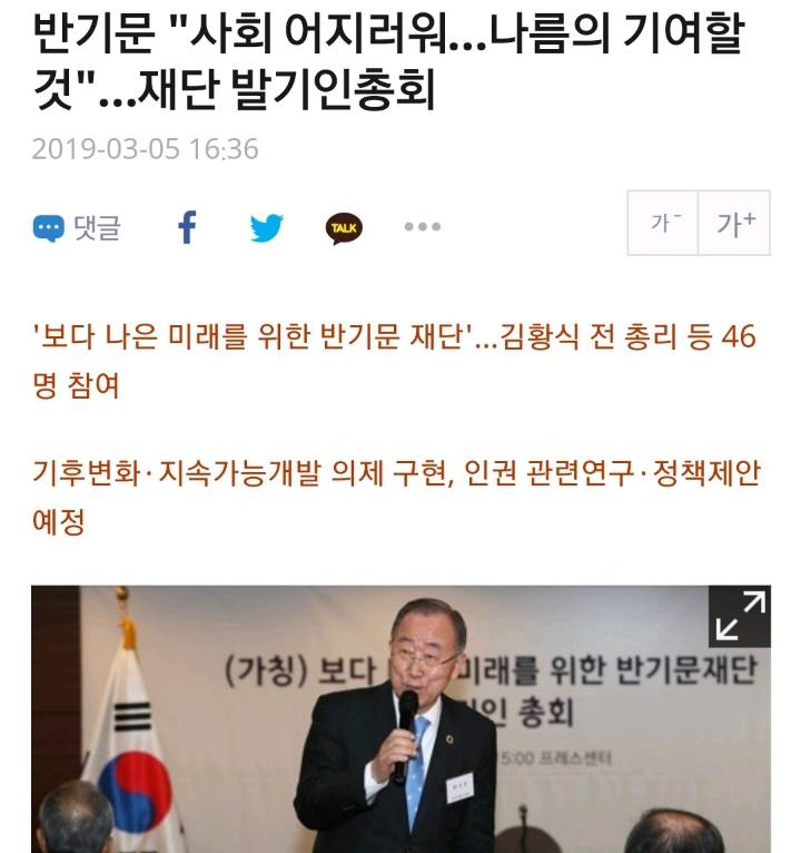 반기문"사회 어지러워…나름의 기여할것"…재단 발기인총회 | 인스티즈