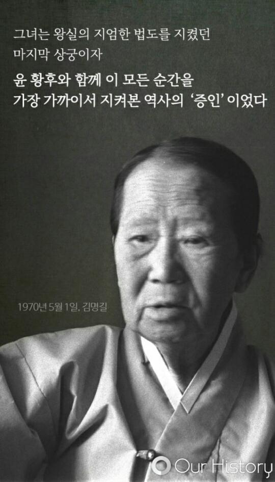 조선의 마지막상궁 김명길 | 인스티즈